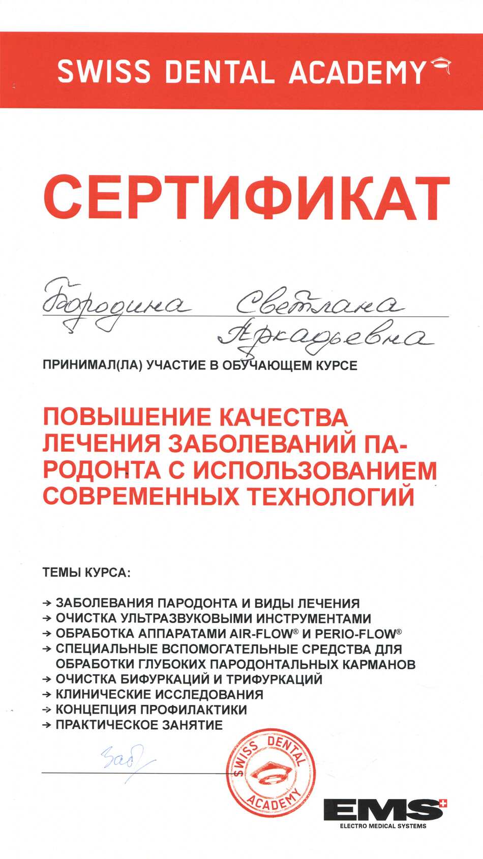 Бородина Светлана Аркадьевна | Новодент - Сеть стоматологических клиник в  Екатеринбурге